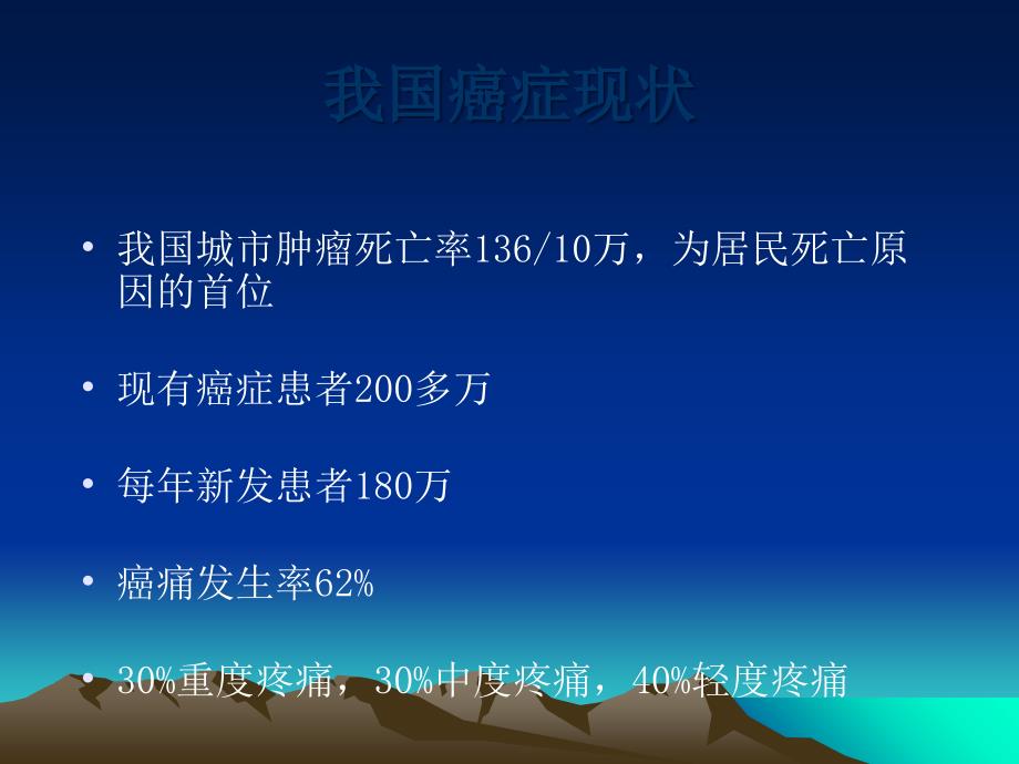 疼痛的分级评定标准及护理原则_第4页