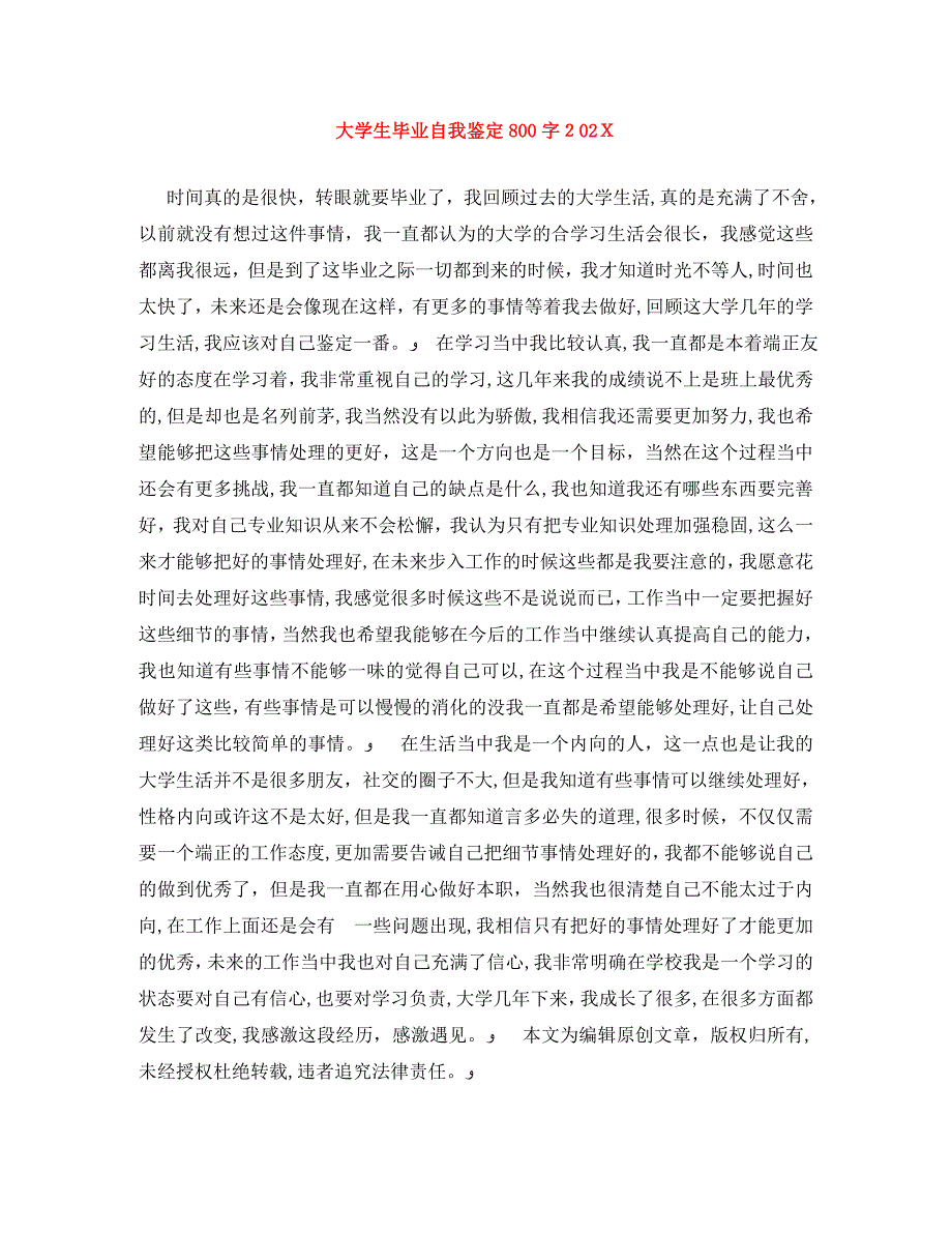 大学生毕业自我鉴定800字3_第1页