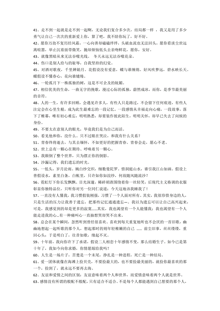 2022年网络爱情语录摘录65条（经典爱情语录）_第3页