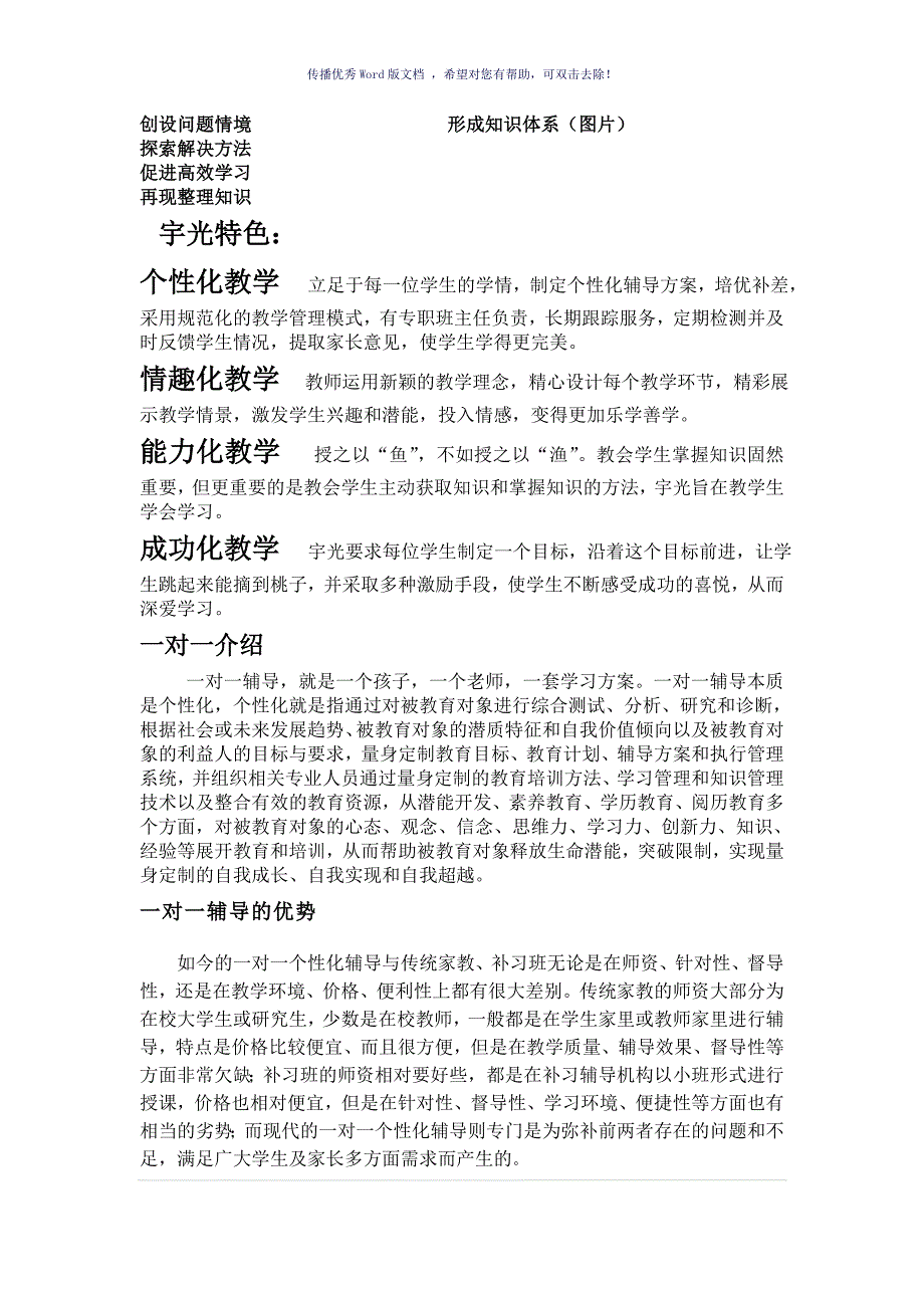 教育培训机构宣传手册_第4页