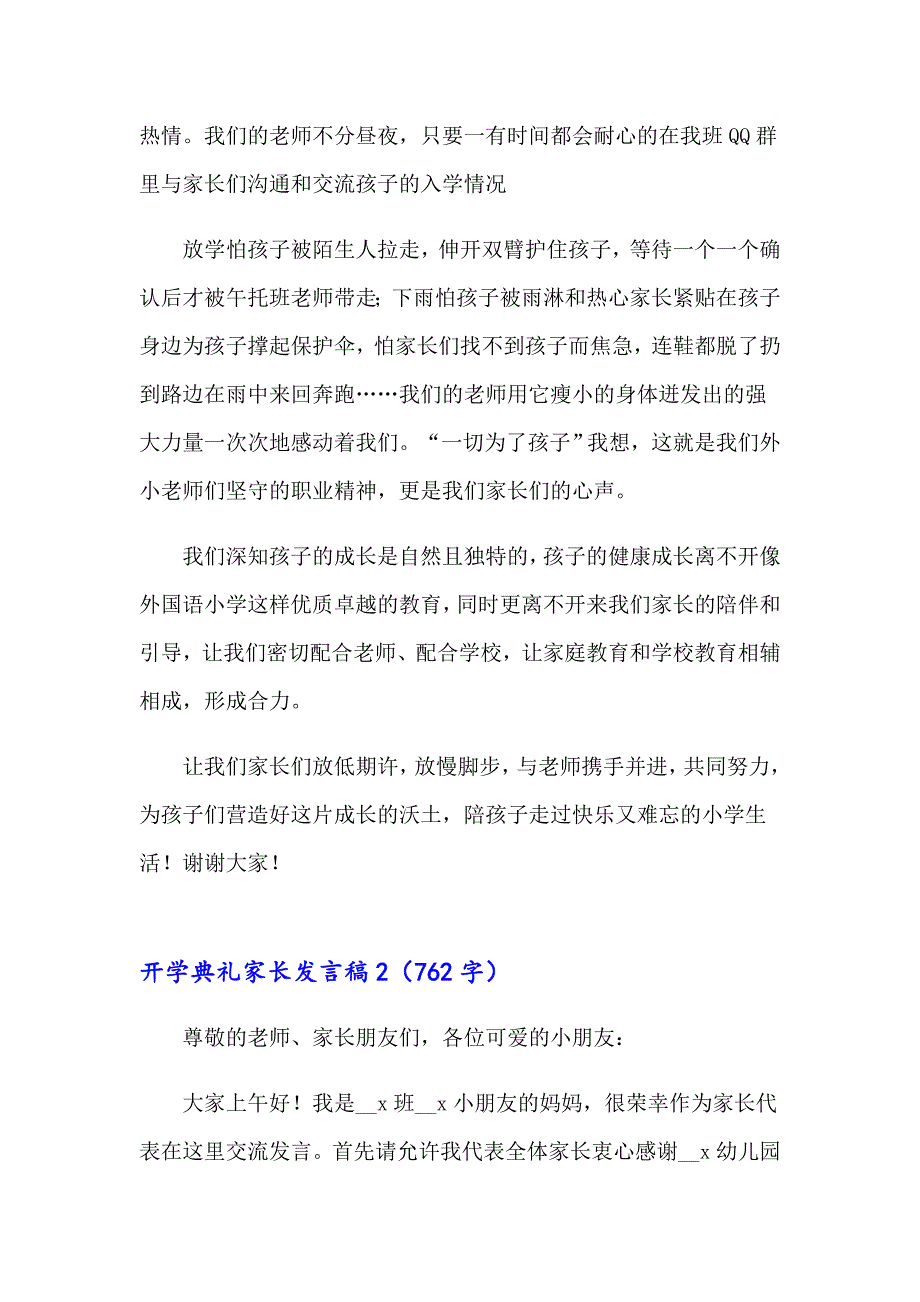 开学典礼家长发言稿15篇_第2页