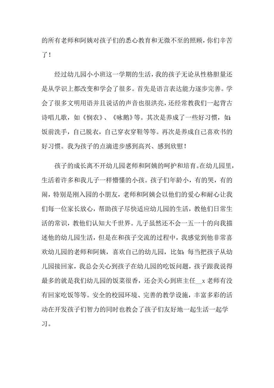 开学典礼家长发言稿15篇_第3页