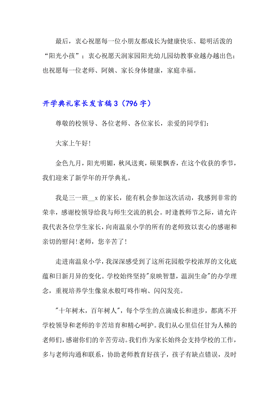 开学典礼家长发言稿15篇_第4页