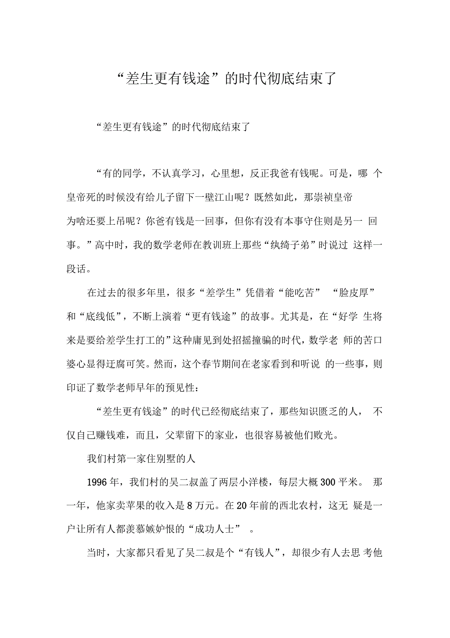 “差生更有钱途”的时代彻底结束了_第1页