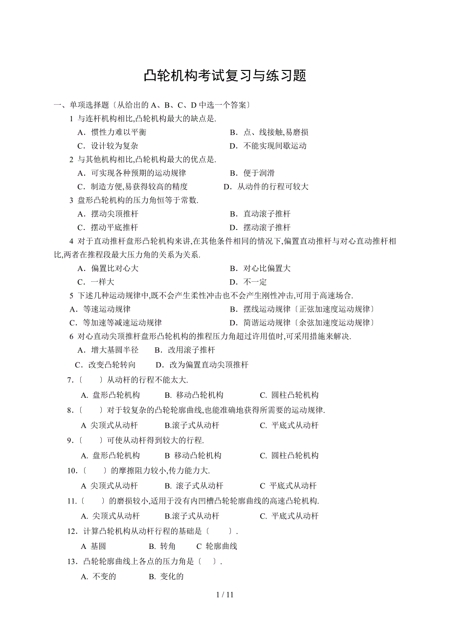 凸轮机构习题作图题_第1页