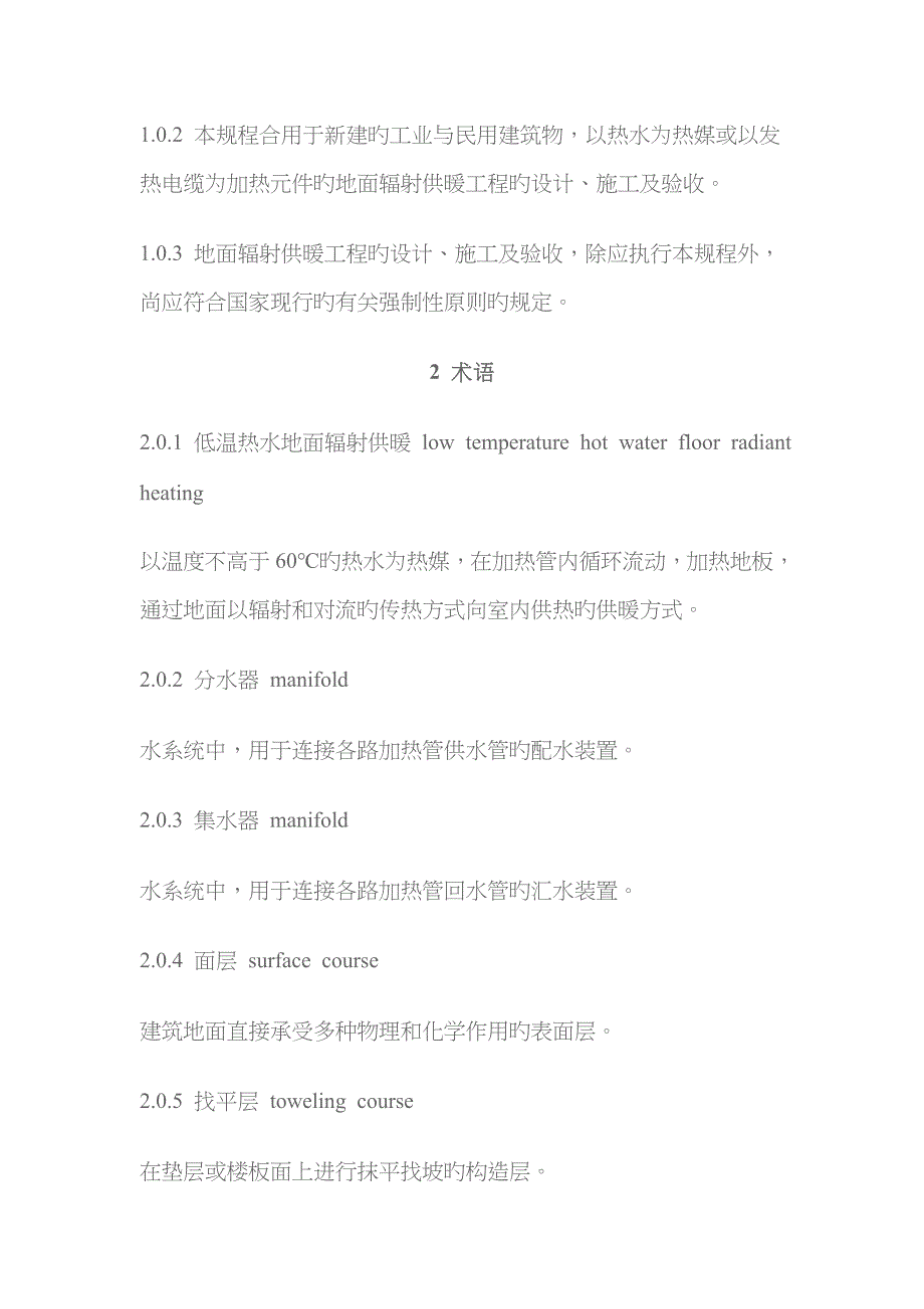 《地面辐射供暖技术规程》._第2页