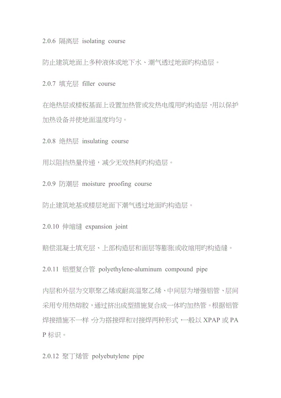 《地面辐射供暖技术规程》._第3页