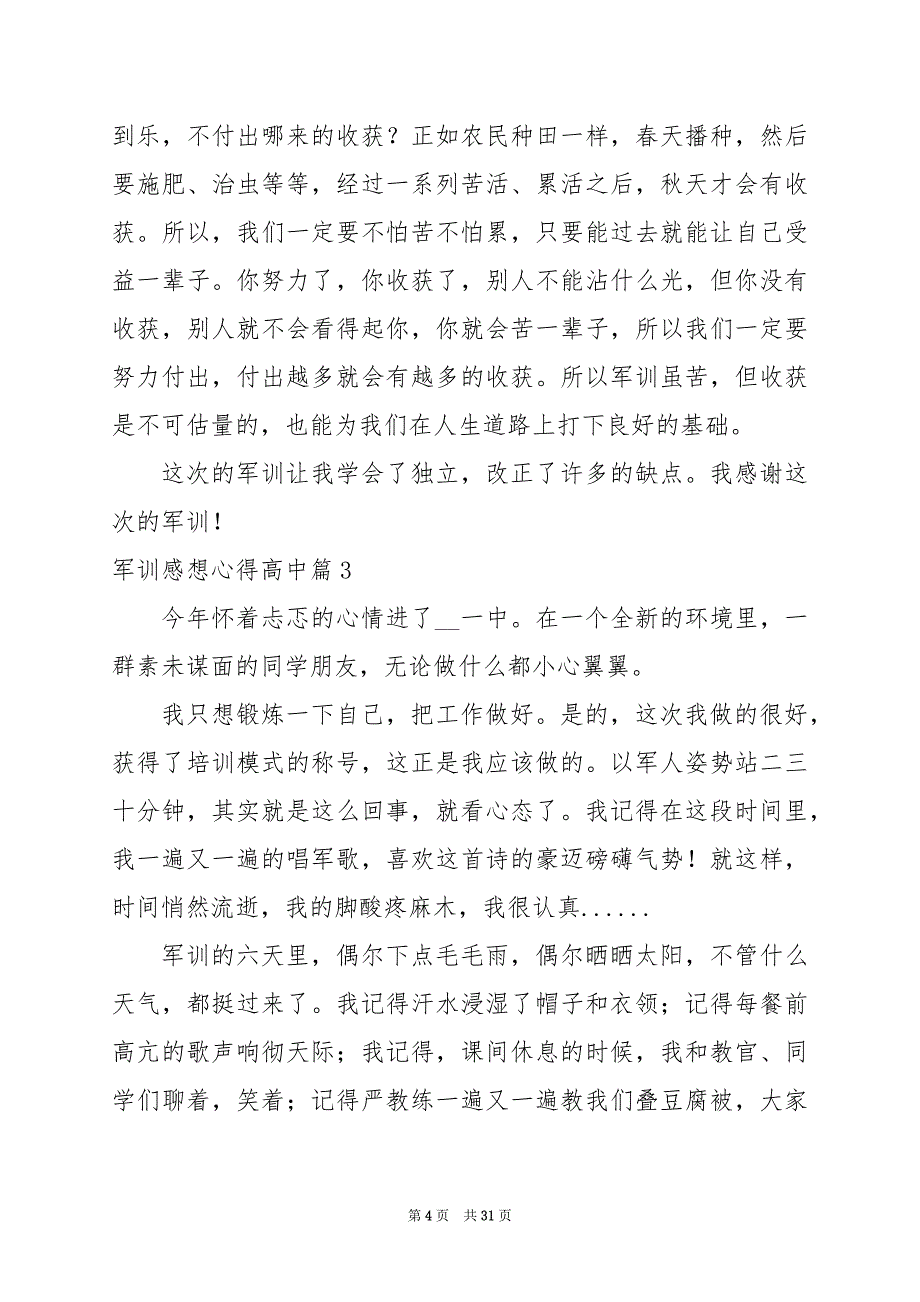 2024年军训感想心得高中_第4页