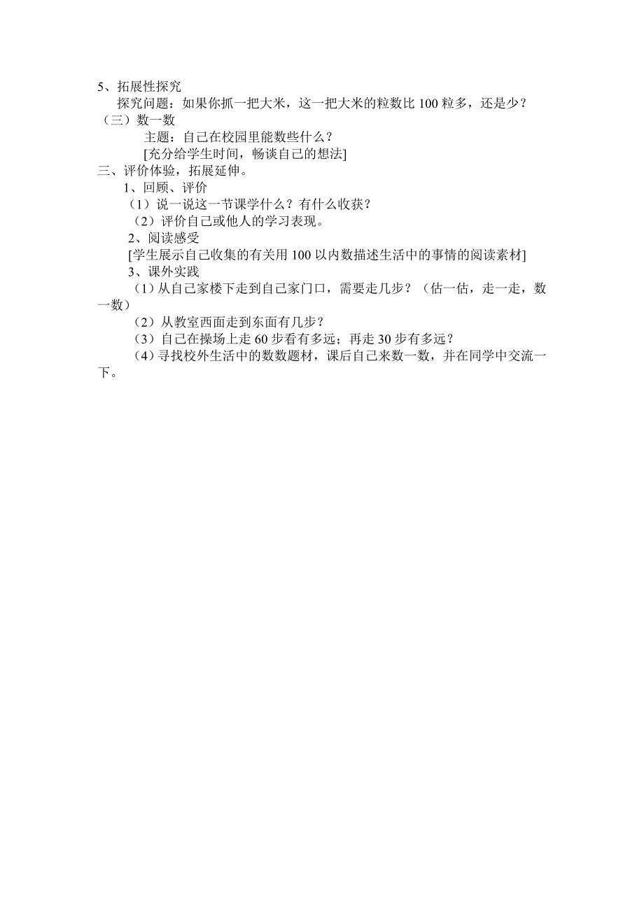 《生活中的数》教案设计_第3页