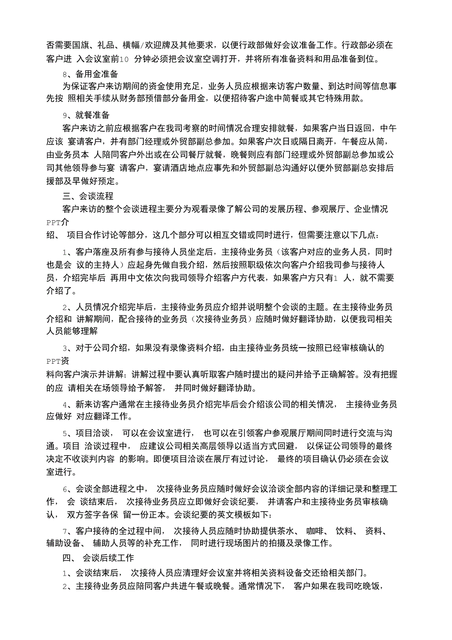 客户接待方案_第4页