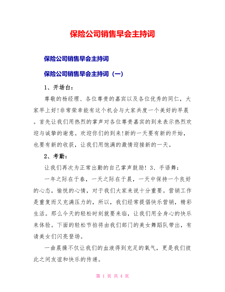 保险公司销售早会主持词_第1页