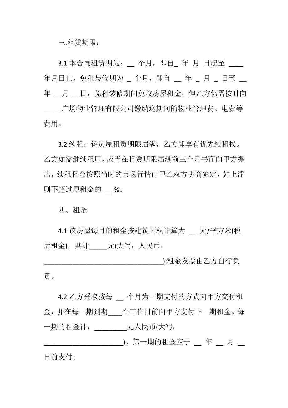 现代公司办公室租赁合同模板_第2页