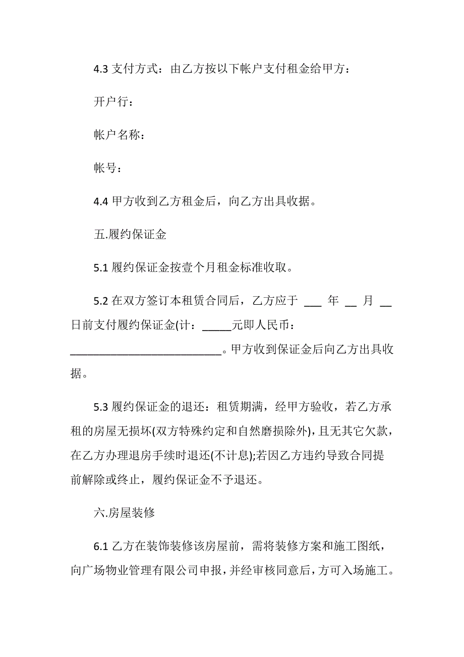 现代公司办公室租赁合同模板_第3页