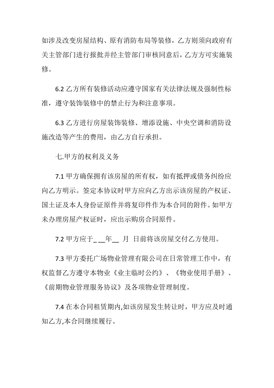 现代公司办公室租赁合同模板_第4页