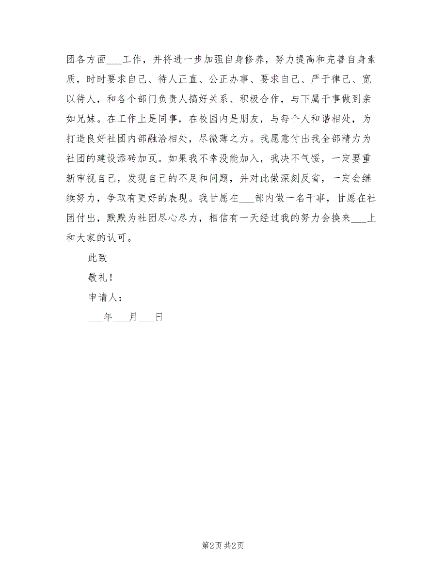 2021年社团组织部部长申请书二_第2页