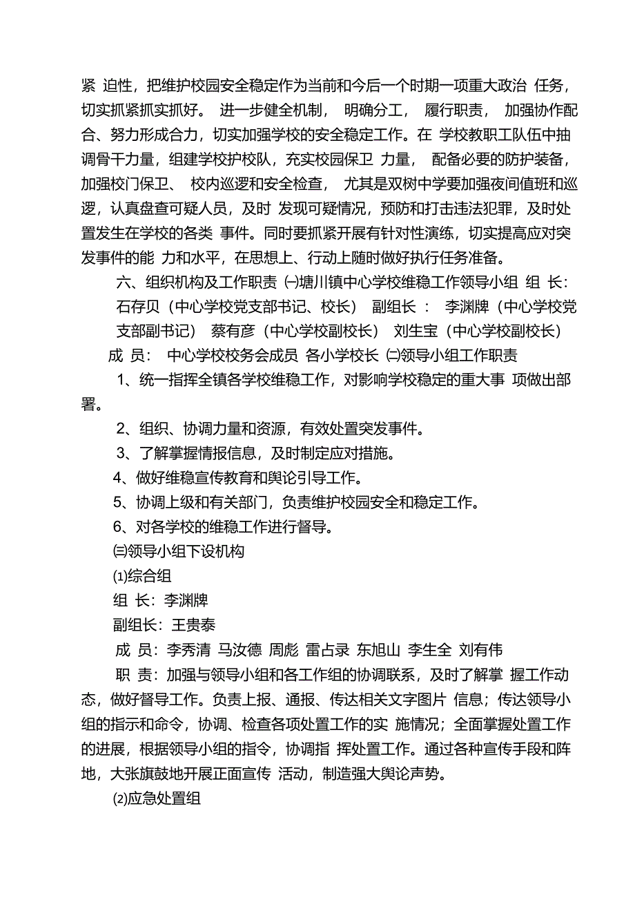 维稳工作应急预案(最新)_第3页