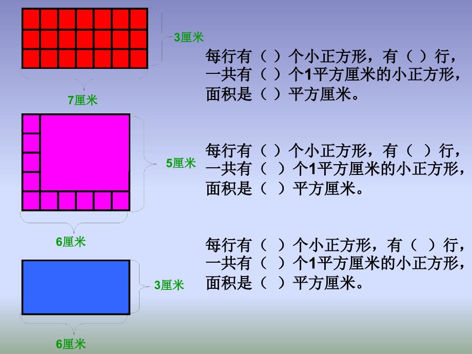 三年级数学课件ppt_第3页