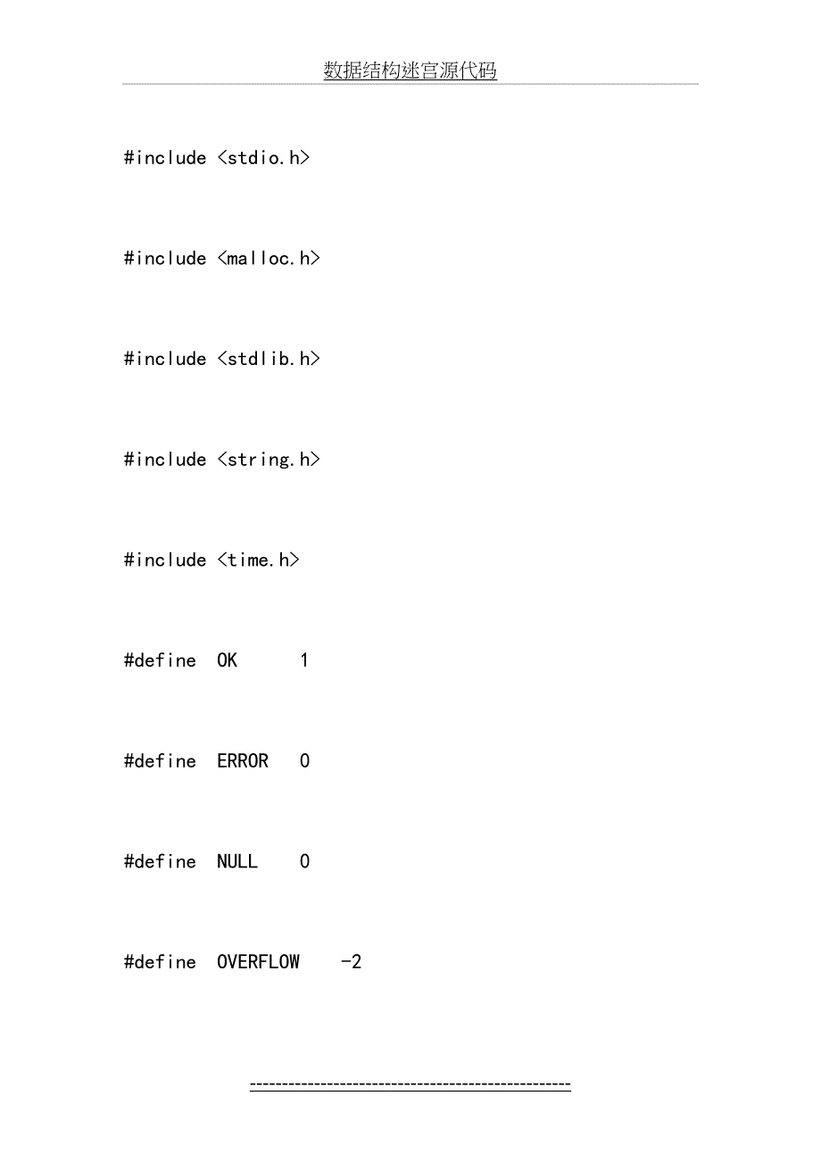 数据结构迷宫源代码_第2页