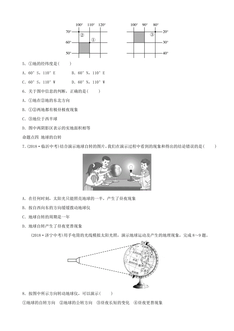 精修版中考地理总复习七年级上册第一章地球真题演练_第2页