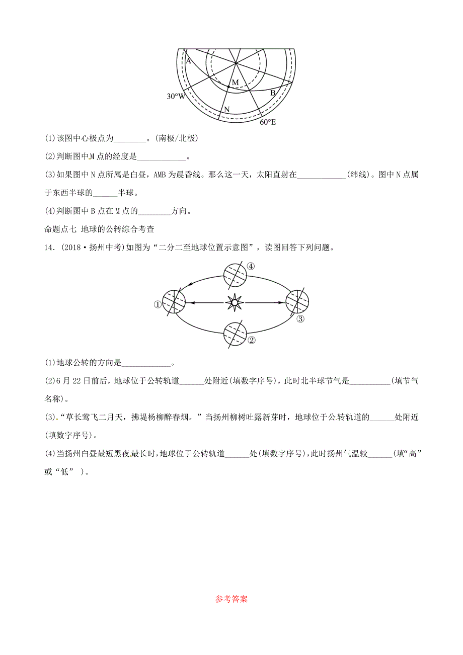 精修版中考地理总复习七年级上册第一章地球真题演练_第4页