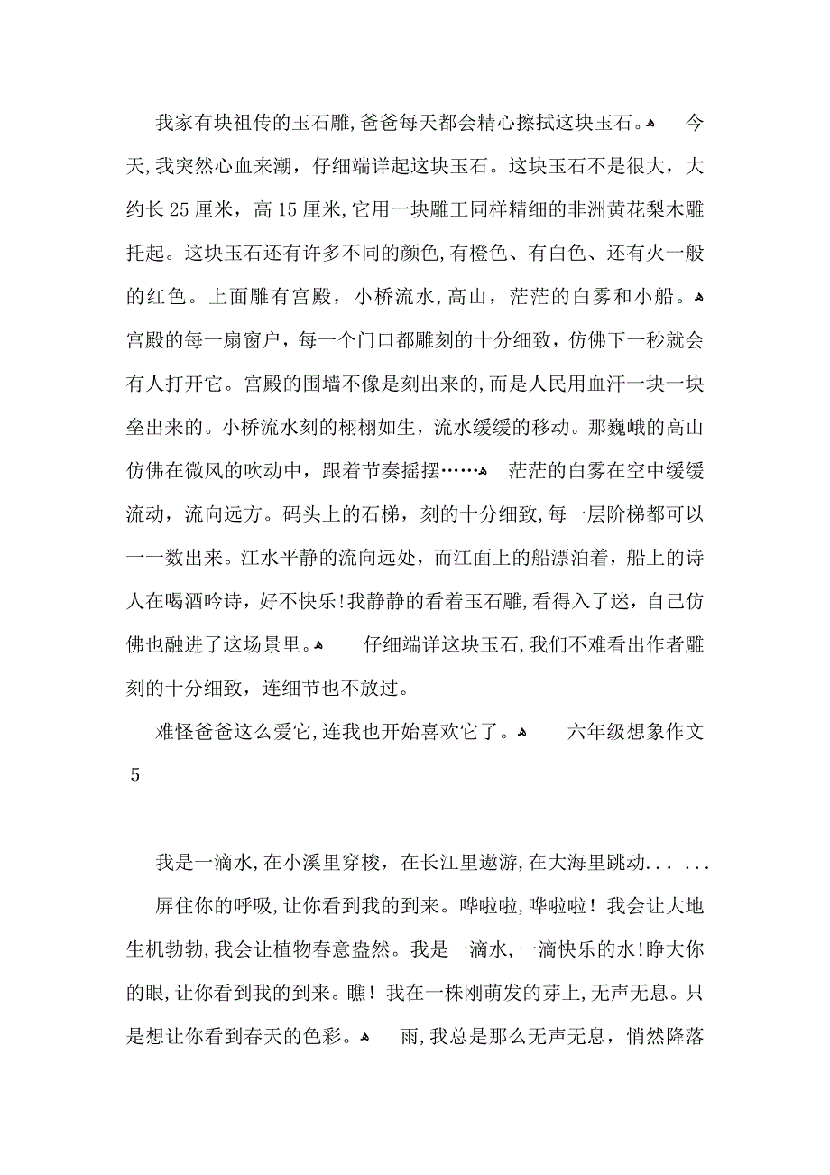 六年级想象作文_第4页