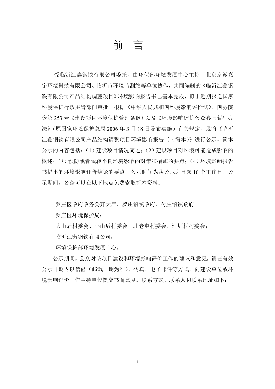 临沂江鑫钢铁有限公司产品结构调整项目-中国罗庄_第2页