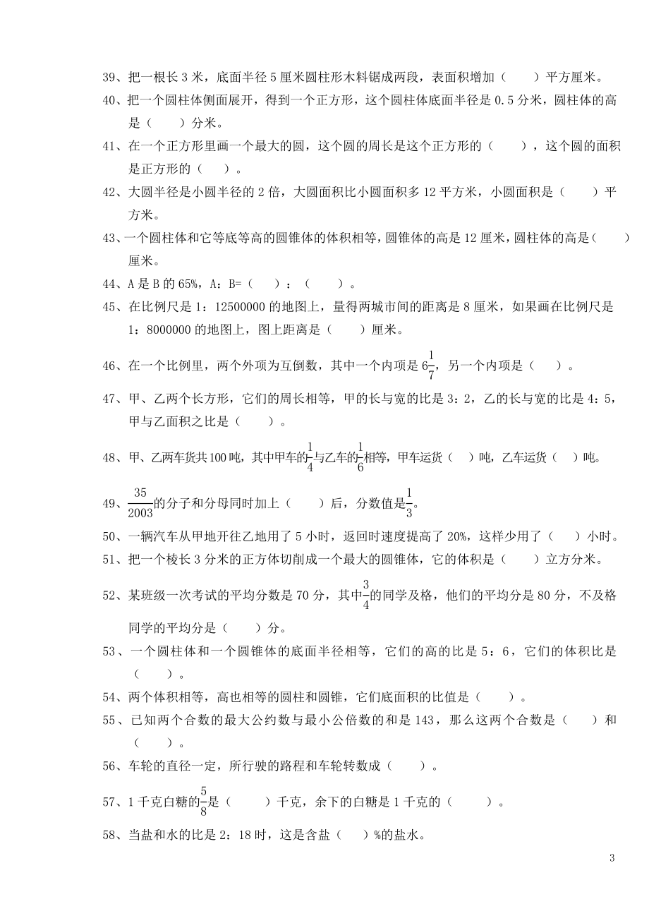 小学数学总复习题库.doc_第3页