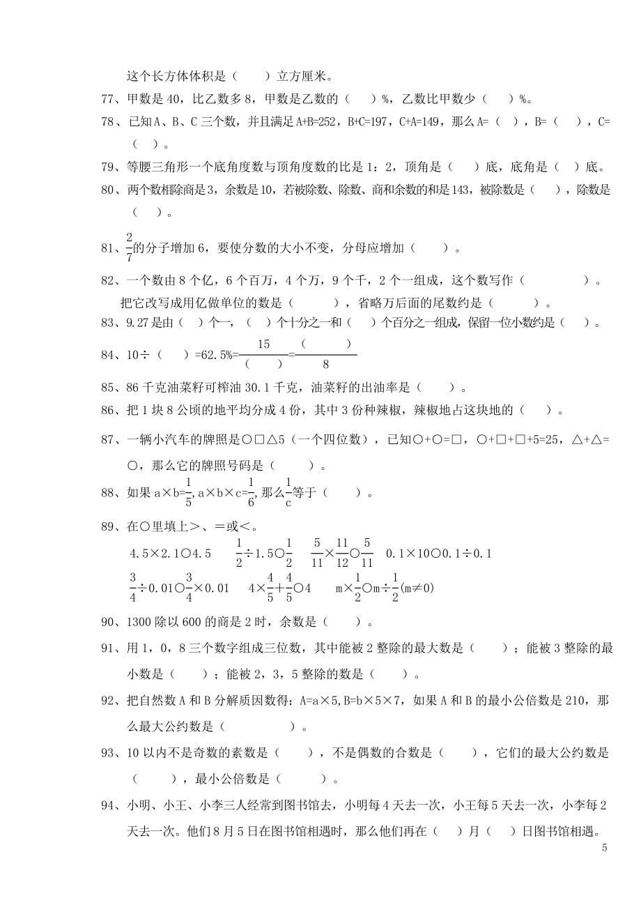 小学数学总复习题库.doc_第5页