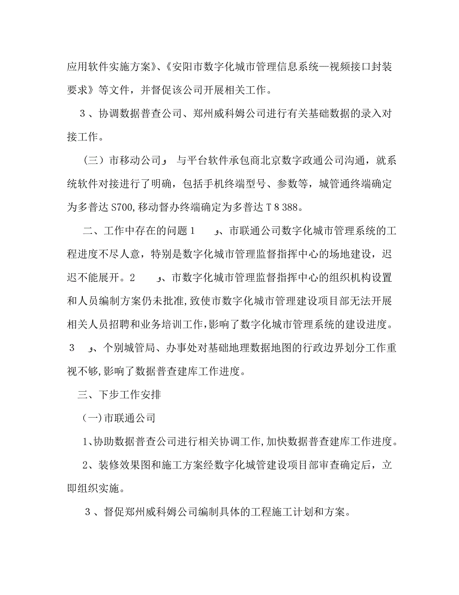 市政府数字化城市管理系统建设情况的通报_第2页