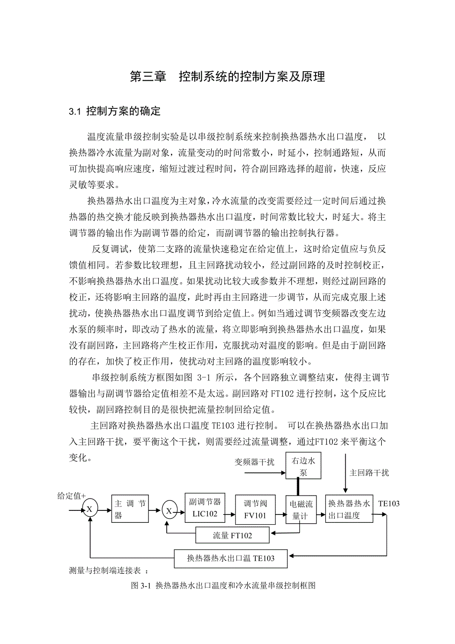 温度与流量串级控制方案与原理_第1页