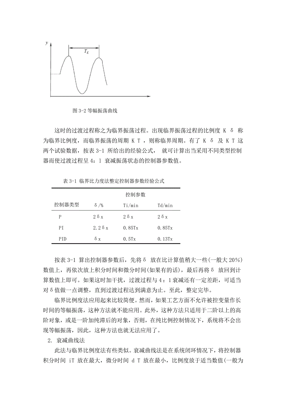 温度与流量串级控制方案与原理_第4页