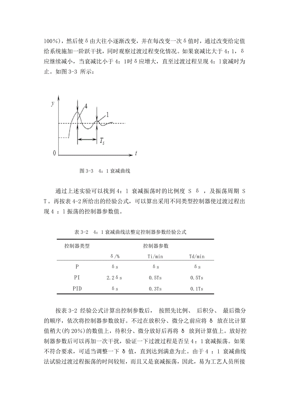 温度与流量串级控制方案与原理_第5页