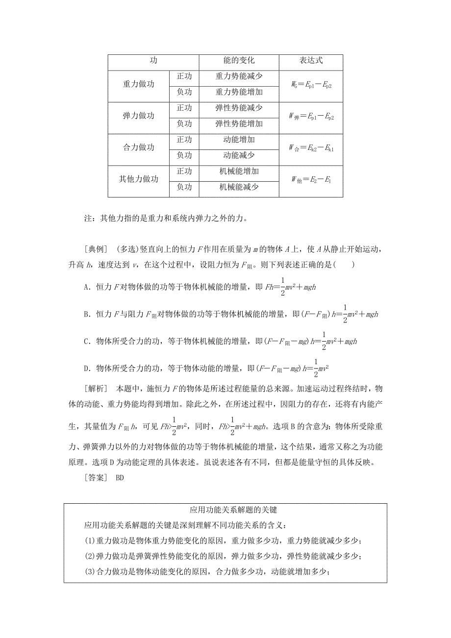 2022年高中物理 第七章 机械能守恒定律 第10节 能量守恒定律与能源教学案 新人教版必修2_第5页
