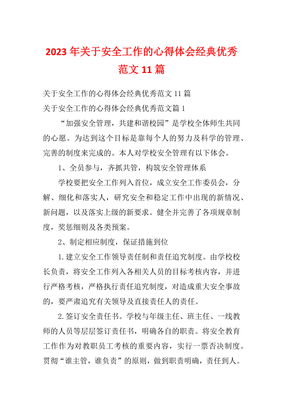 2023年关于安全工作的心得体会经典优秀范文11篇_第1页