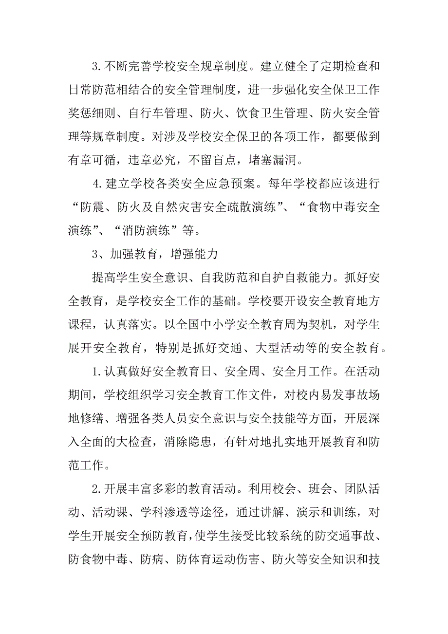 2023年关于安全工作的心得体会经典优秀范文11篇_第2页