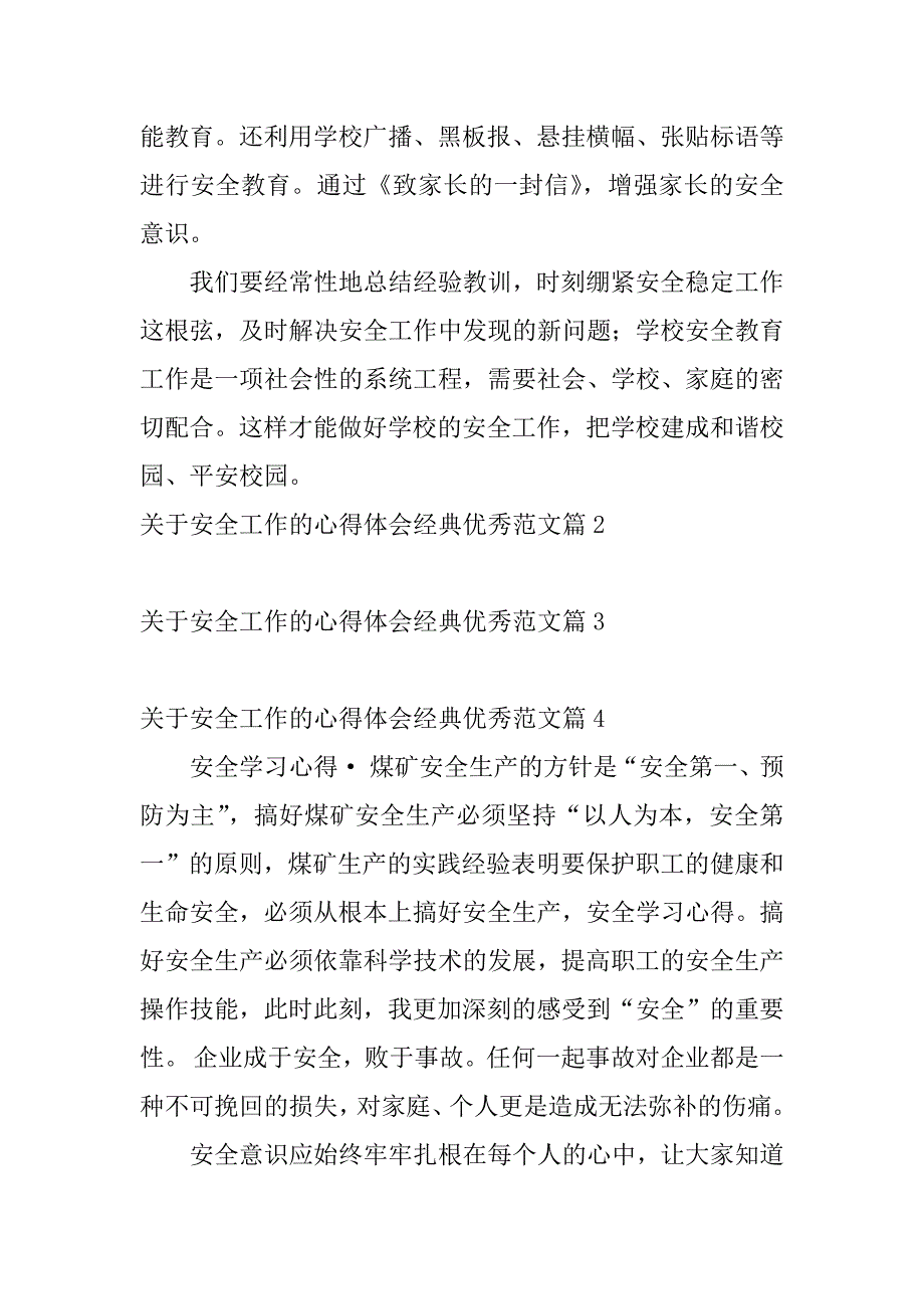 2023年关于安全工作的心得体会经典优秀范文11篇_第3页