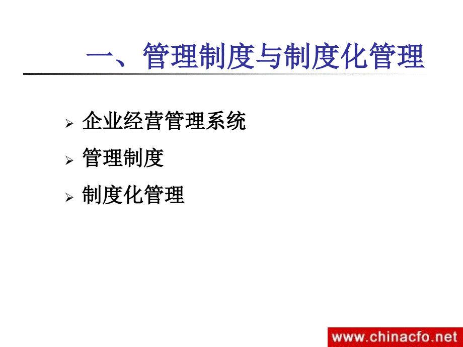 企业财务总监班专题讲座_第3页