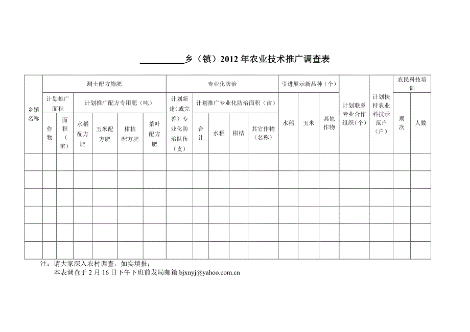 2012年备耕表.doc_第4页