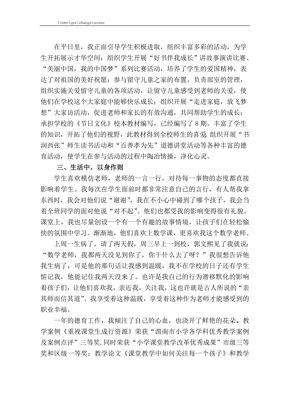 教师德育先进个人事迹材料_第2页