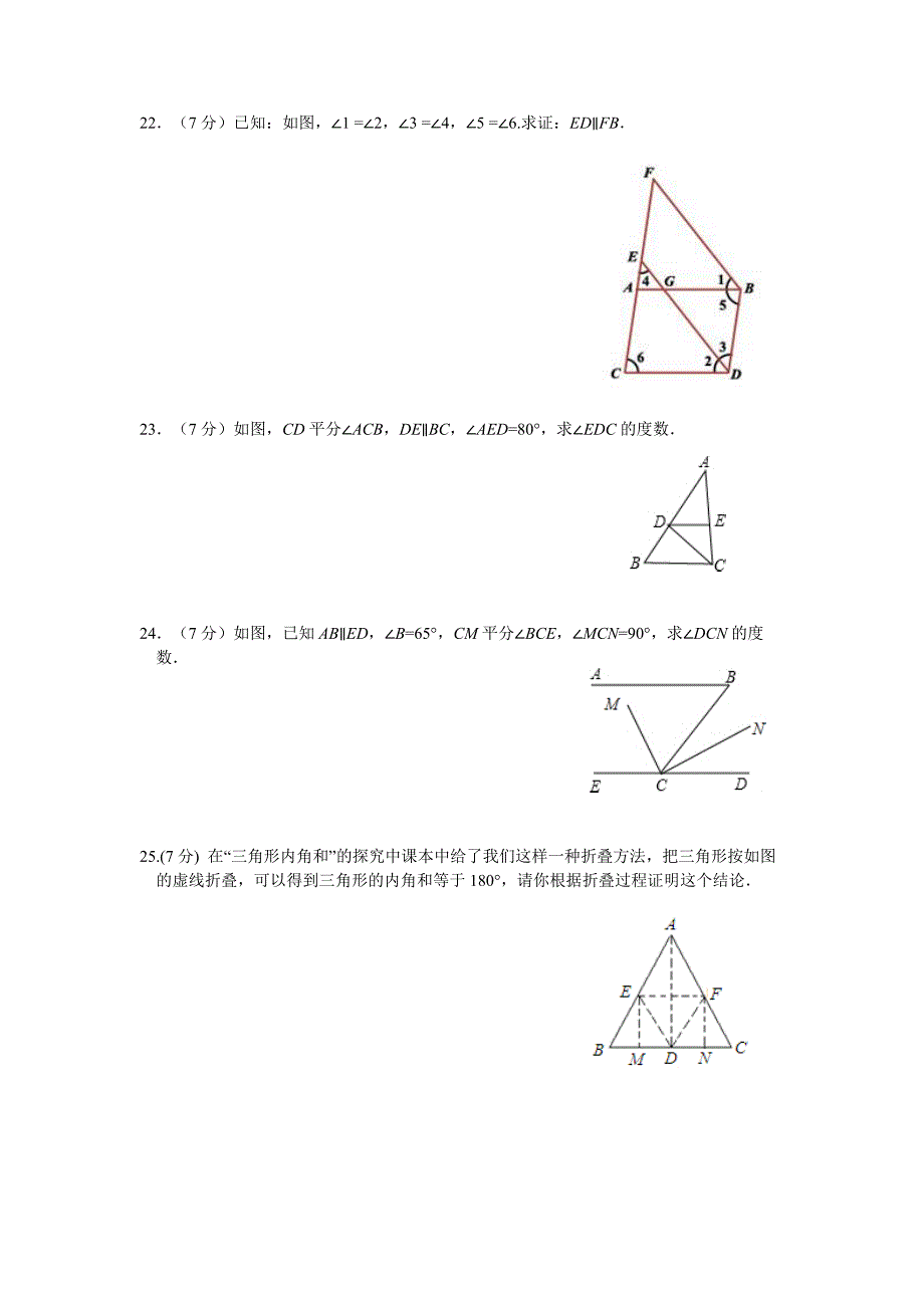 第七章-平行线的证明单元检测题(含答案解析)_第4页