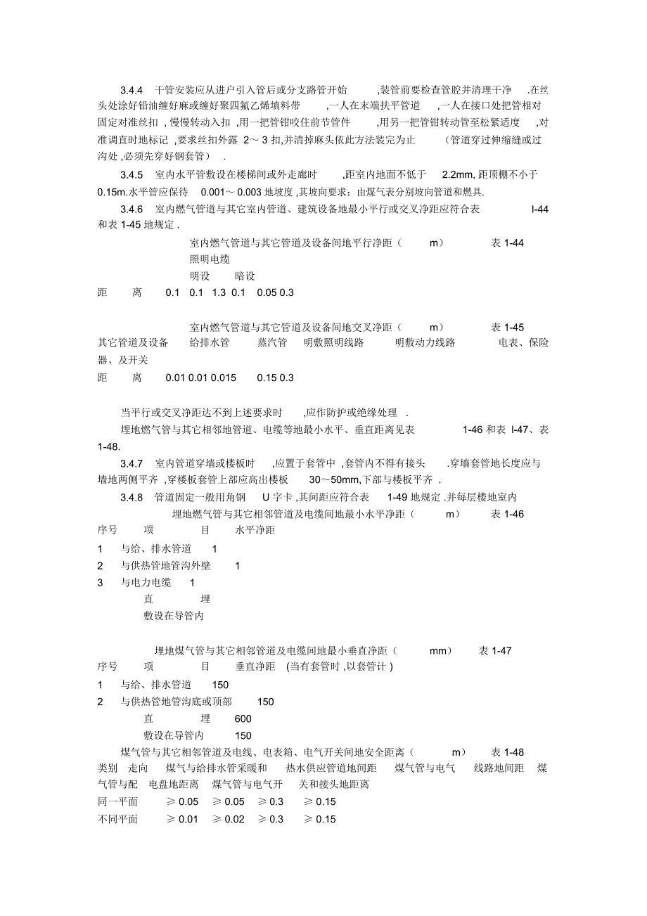 室内燃气管道施工_第4页