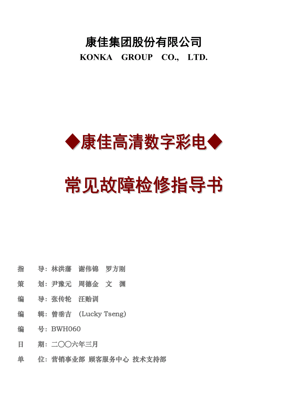 康佳液晶电视常见故障维修_第1页