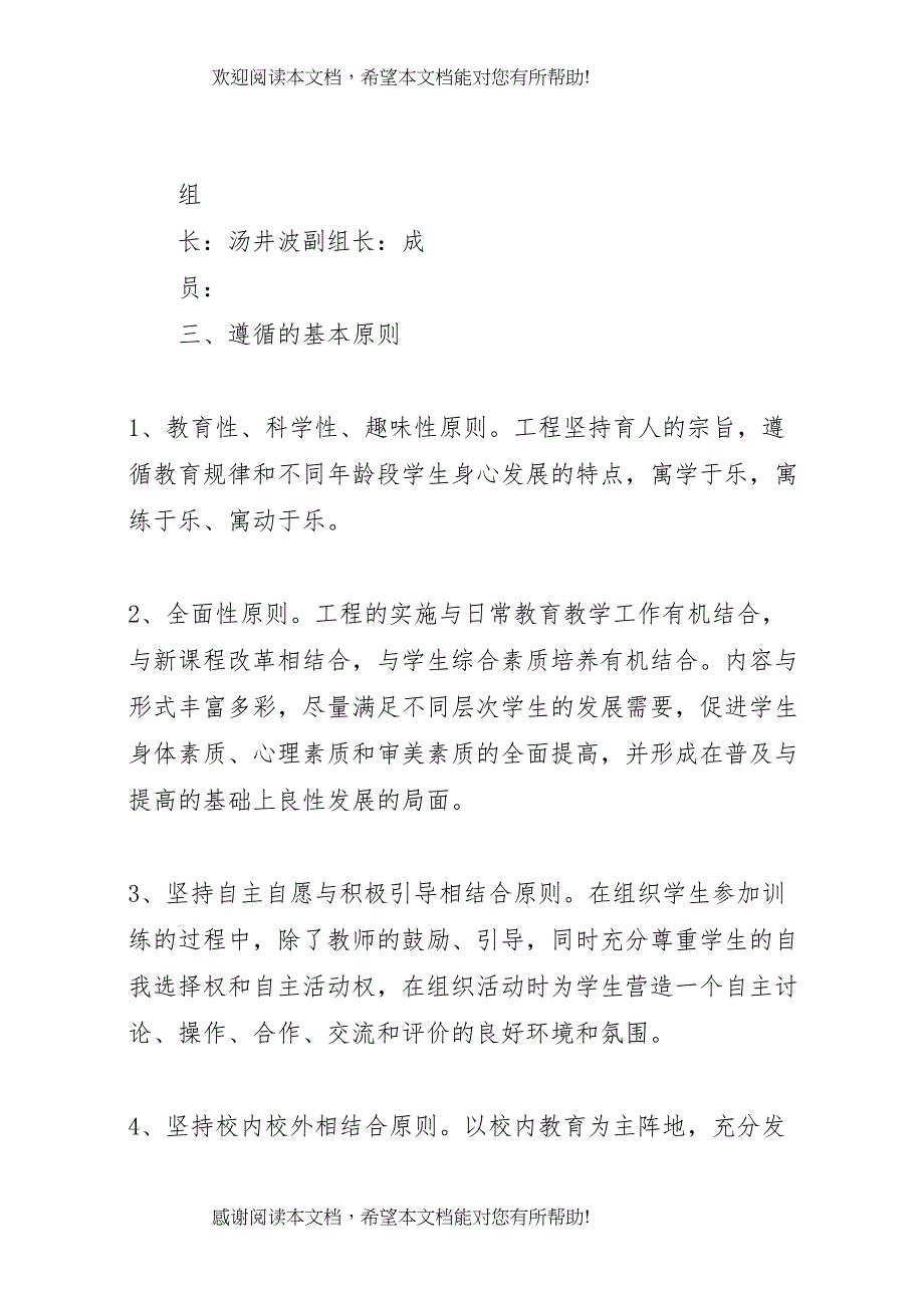 2022年房山中心小学十个一工程实施方案[精选]_第2页