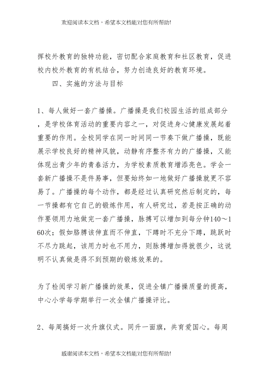 2022年房山中心小学十个一工程实施方案[精选]_第3页