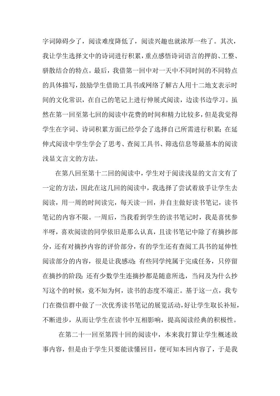 初一阅读名著总结反思.doc_第4页