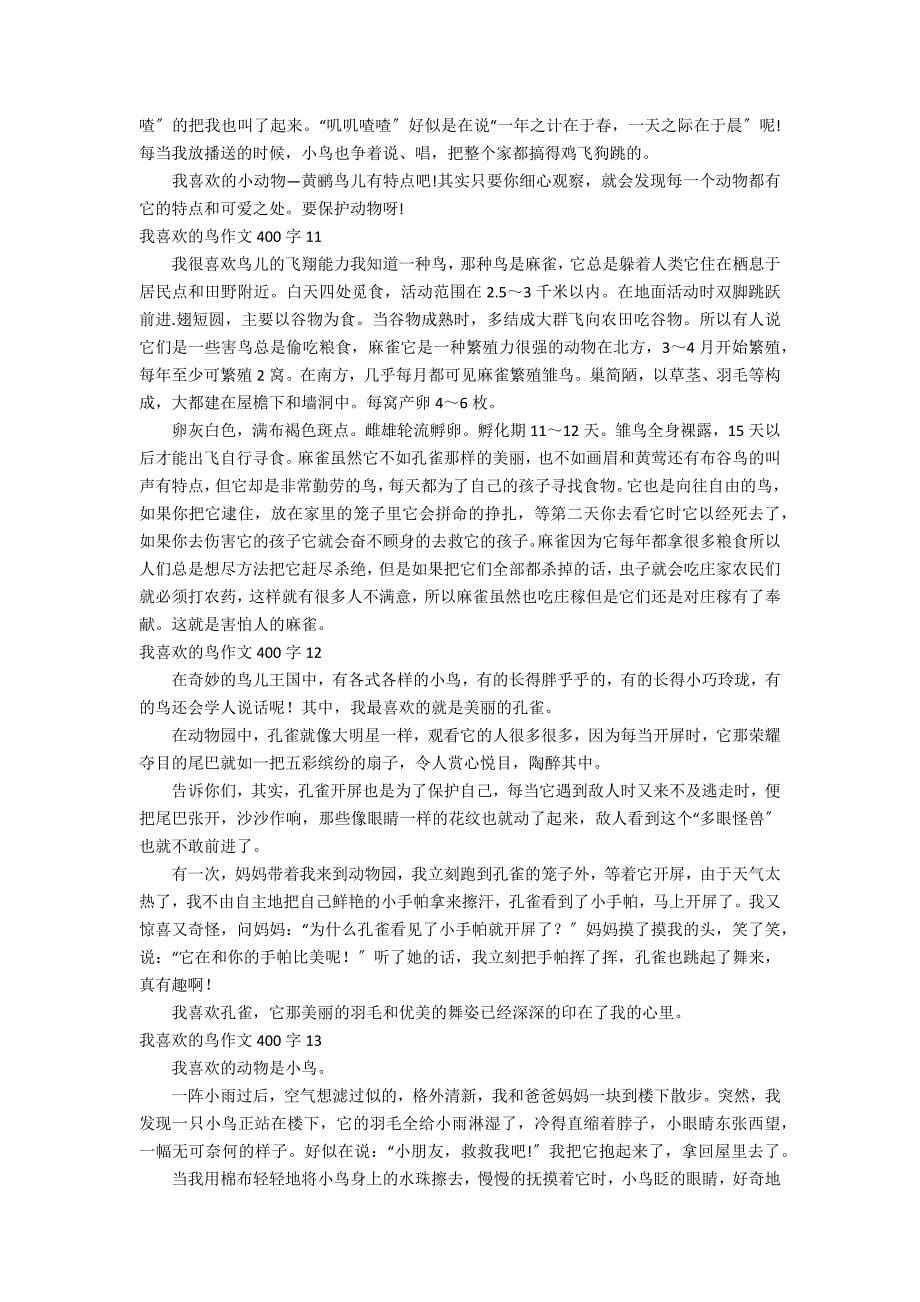 我喜欢的鸟作文400字_第5页