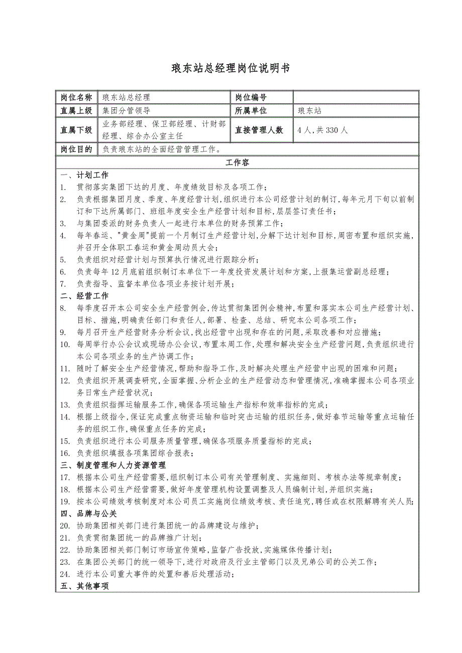 新华信广西运德下属单位中层正职岗位说明书_第3页