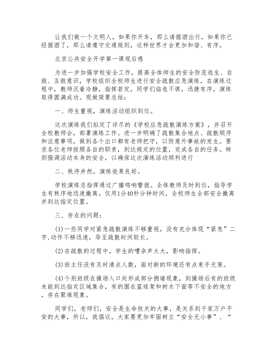 北京公共安全开学第一课观后感心得感悟2021_第3页