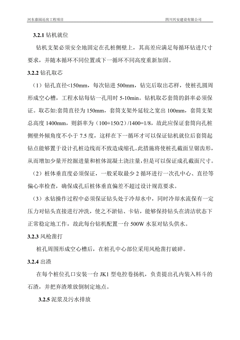 “水钻法”人工挖孔桩施工技术方案_第3页