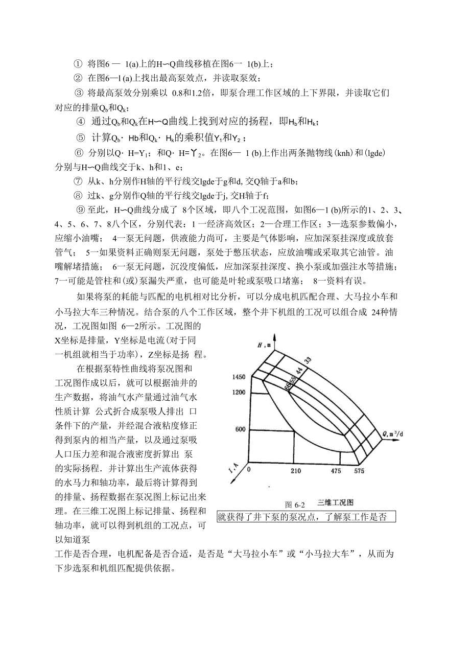 第三篇 第六章 电潜泵井生产管理_第2页